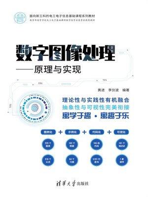 cover image of 数字图像处理